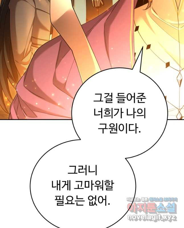 만렙으로 사는 법 41화 - 웹툰 이미지 45