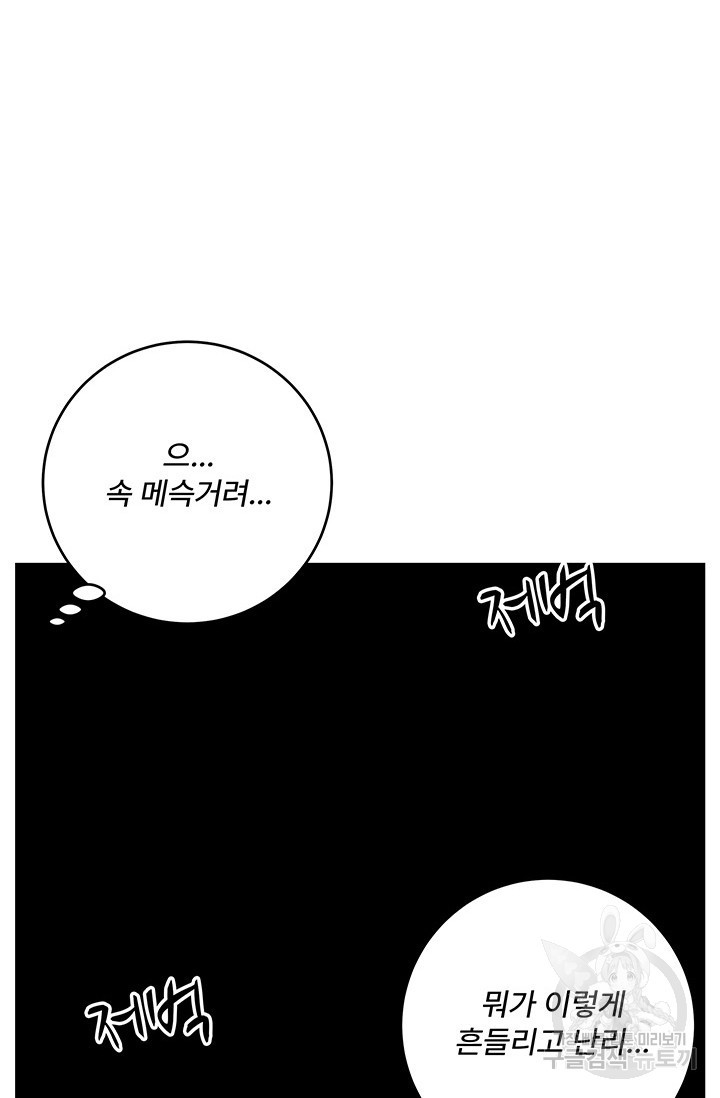 아내를 구하는 4가지 방법 70화 - 웹툰 이미지 110