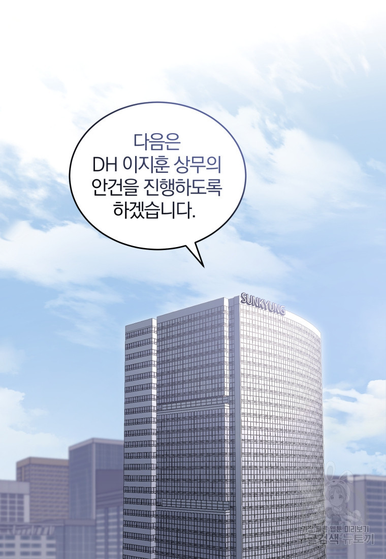 그 남자, 처음, 로맨틱 24화 - 웹툰 이미지 72