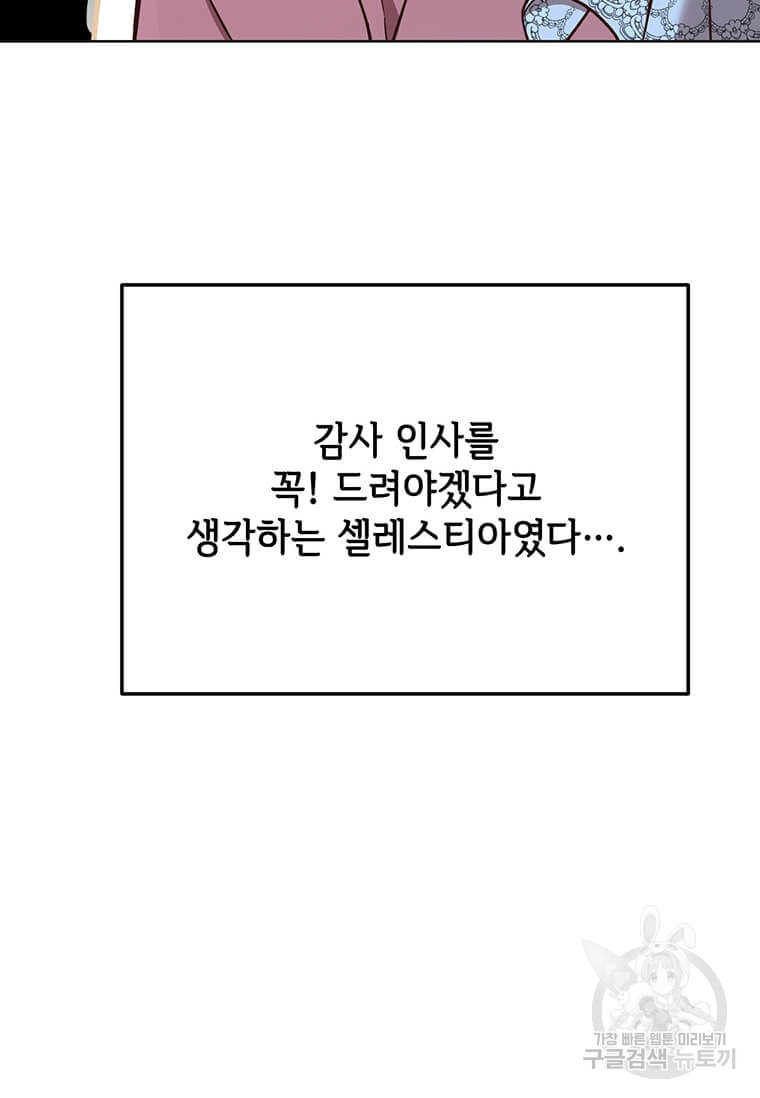 패왕에게 비서가 필요한 이유 83화 - 웹툰 이미지 32