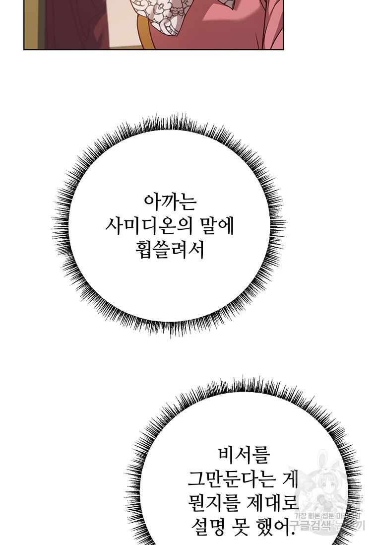 패왕에게 비서가 필요한 이유 83화 - 웹툰 이미지 36