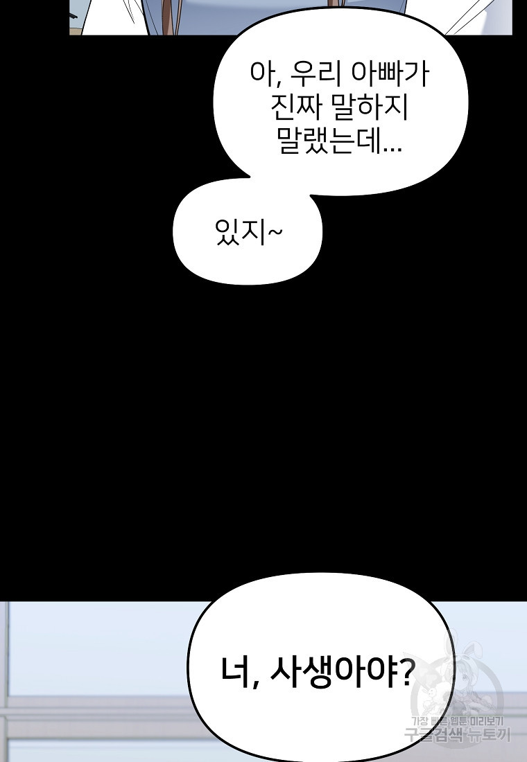 나의 마지막 공주를 위하여 33화 - 웹툰 이미지 45