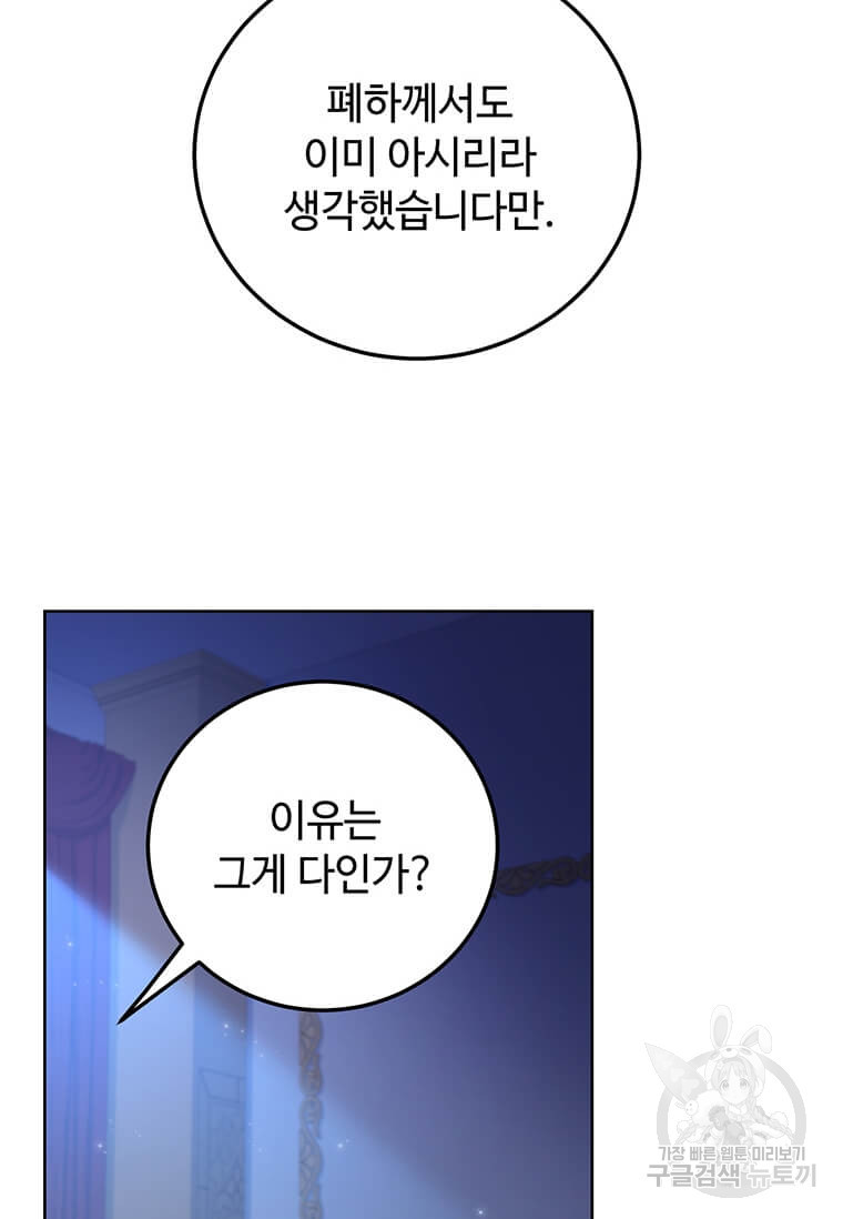 패왕에게 비서가 필요한 이유 83화 - 웹툰 이미지 79