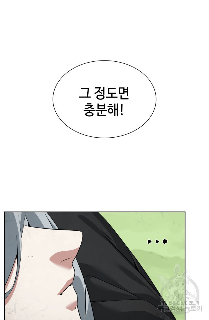 에뜨랑제 31화 - 웹툰 이미지 16