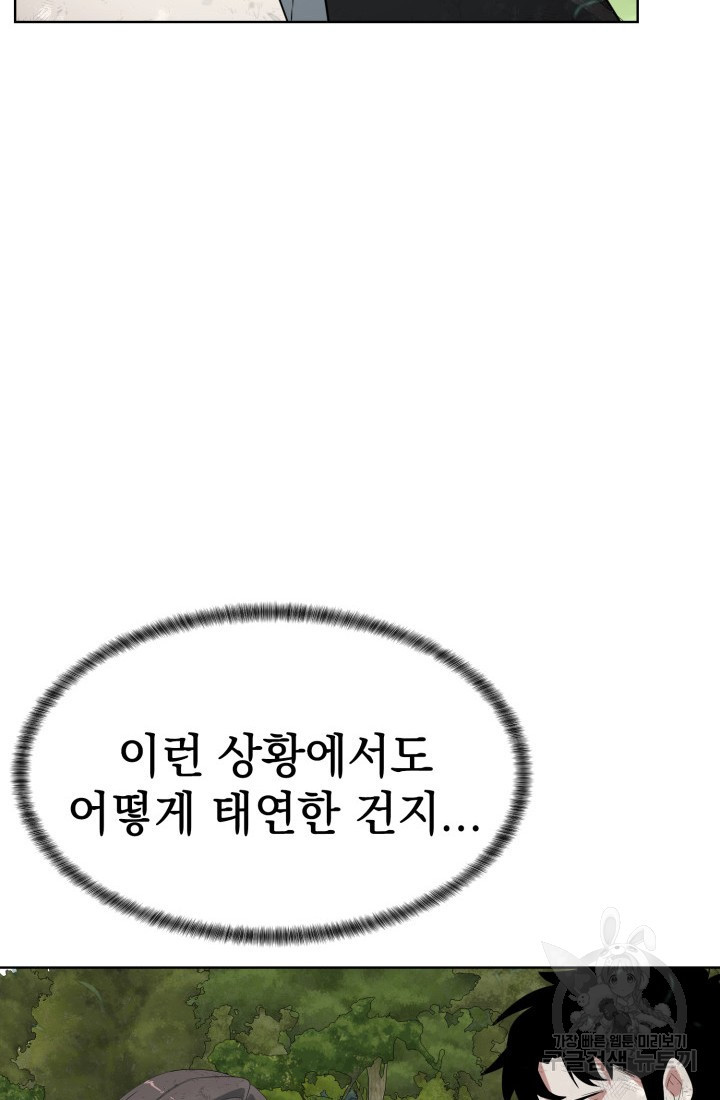 에뜨랑제 31화 - 웹툰 이미지 17