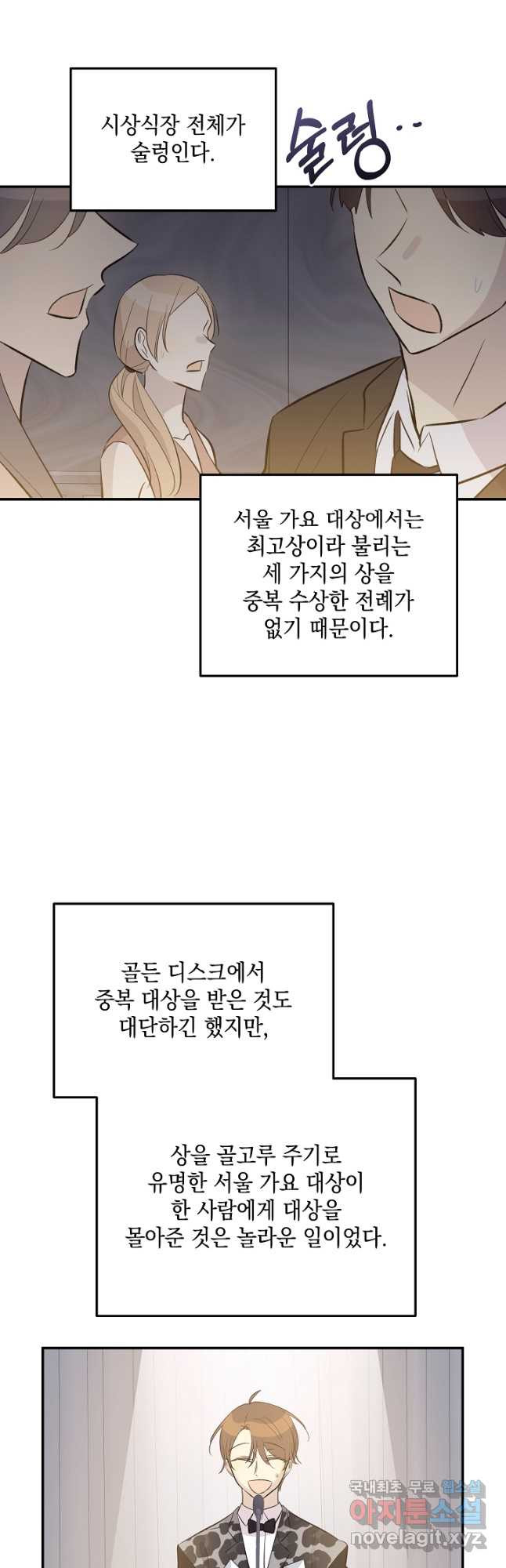 우리 삼촌은 월드스타 147화 - 웹툰 이미지 34