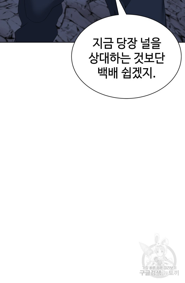 에뜨랑제 31화 - 웹툰 이미지 51