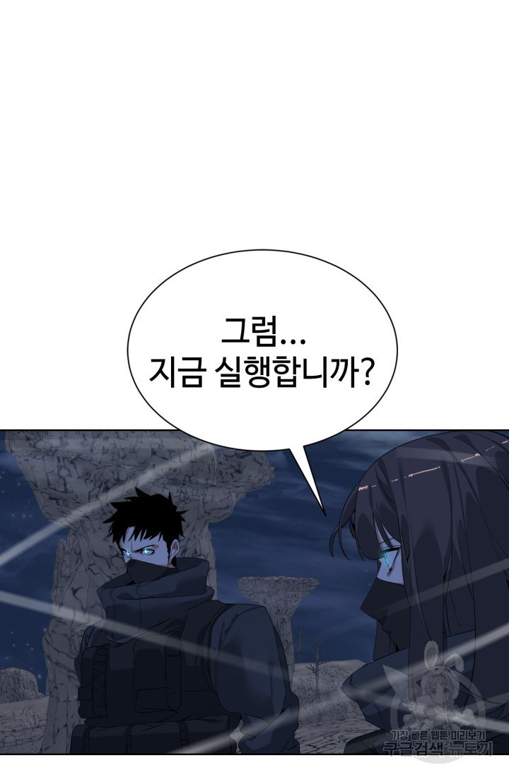 에뜨랑제 31화 - 웹툰 이미지 52