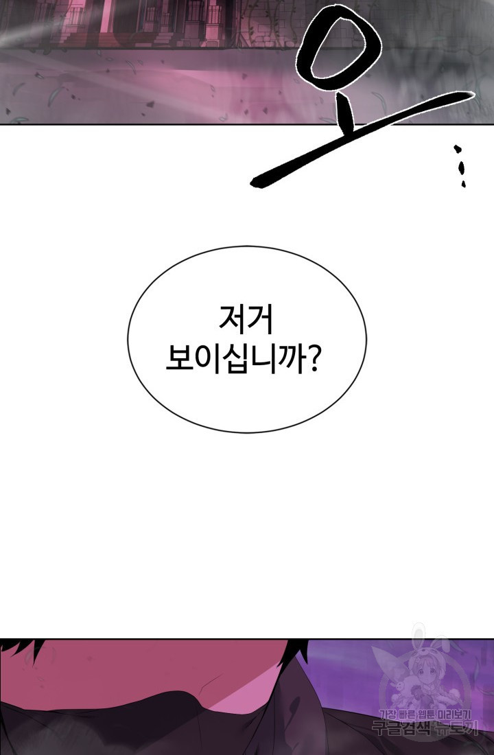 에뜨랑제 31화 - 웹툰 이미지 87