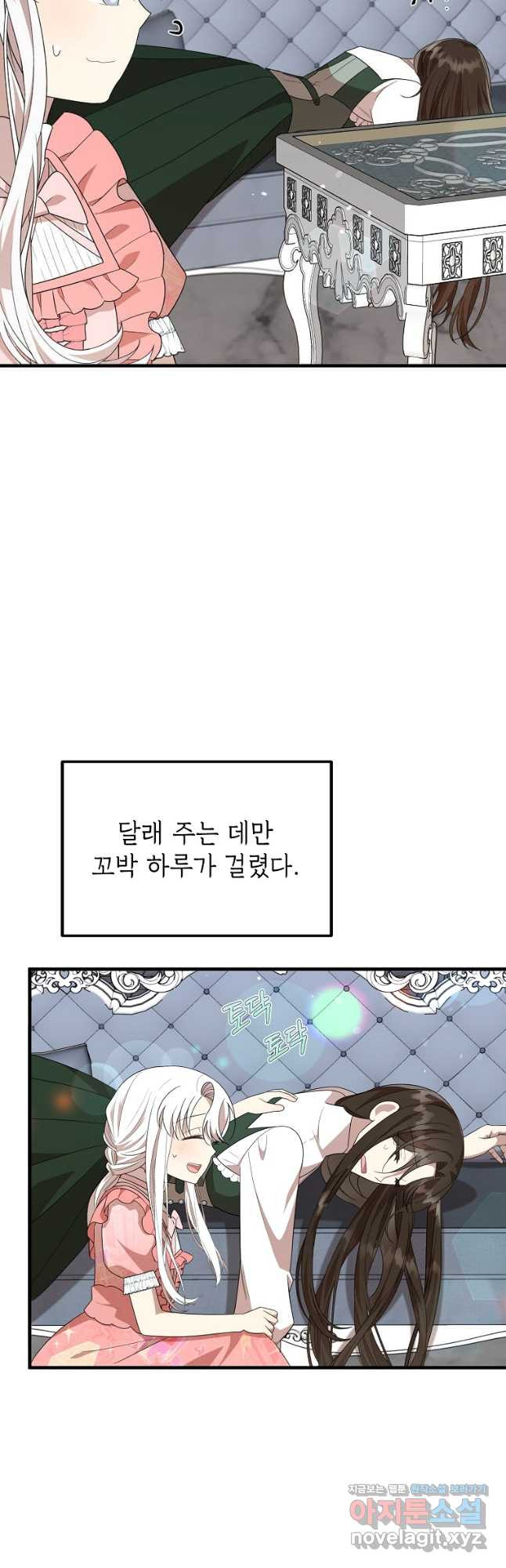 공녀님의 위험한 오빠들 53화 - 웹툰 이미지 3