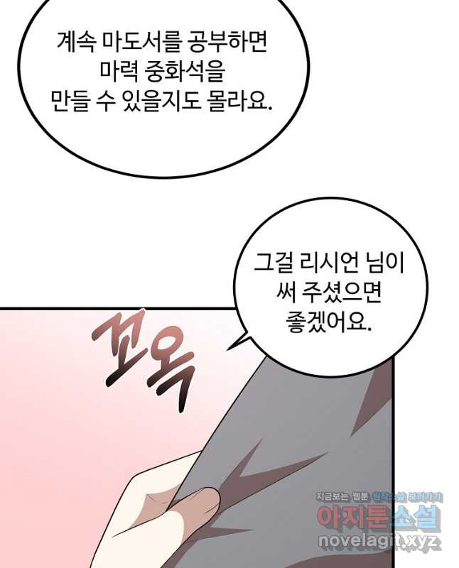 공녀님의 위험한 오빠들 53화 - 웹툰 이미지 30