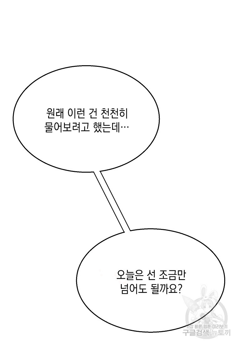 물드는 시간 21화 - 웹툰 이미지 64