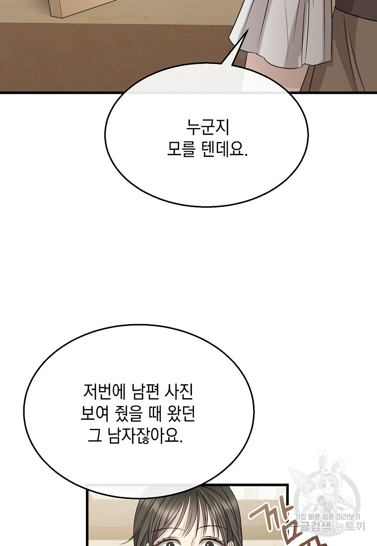 물드는 시간 21화 - 웹툰 이미지 71