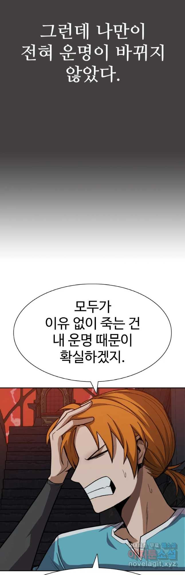 뉴비 매니지먼트 31화 - 웹툰 이미지 24