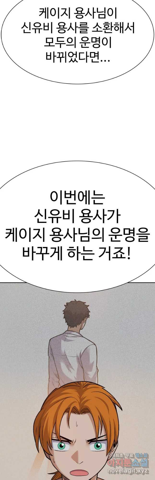 뉴비 매니지먼트 31화 - 웹툰 이미지 32