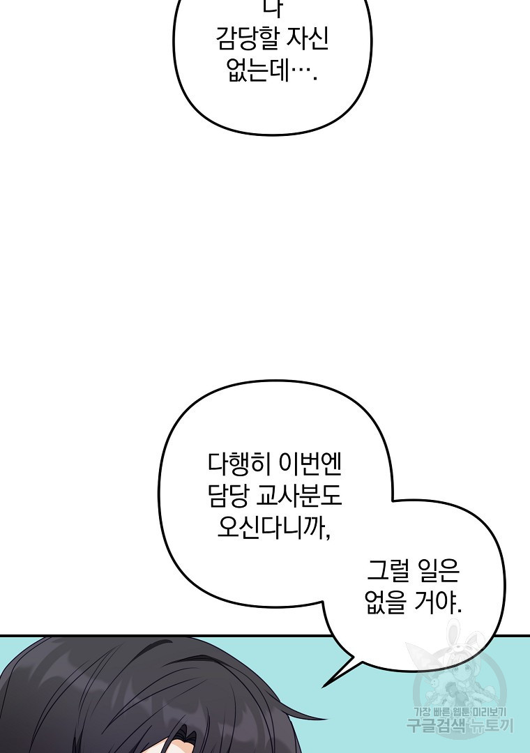 2D 남친과 엔딩을 보는 법 24화 - 웹툰 이미지 36