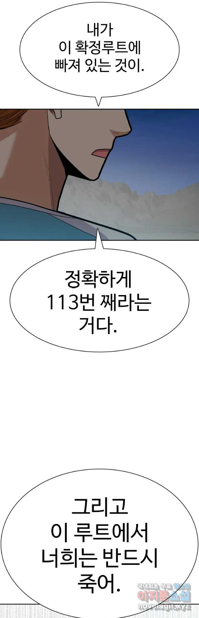 뉴비 매니지먼트 31화 - 웹툰 이미지 39