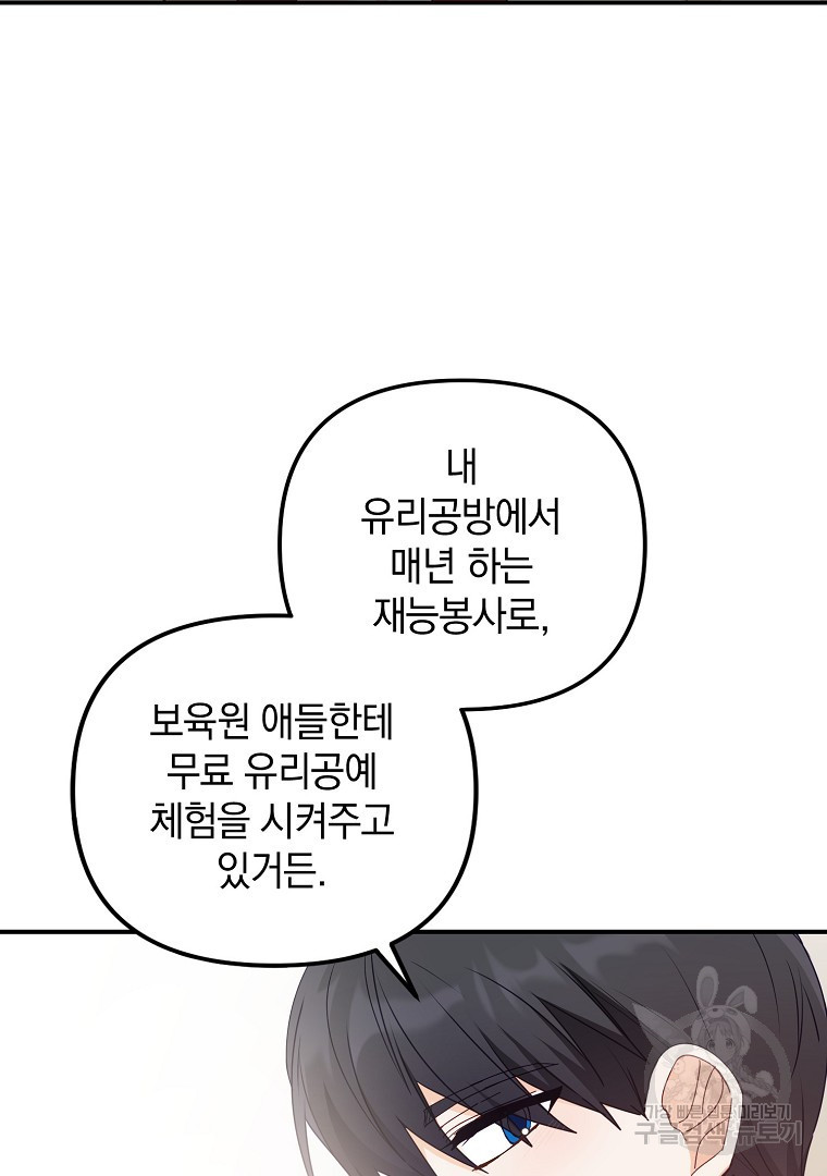 2D 남친과 엔딩을 보는 법 24화 - 웹툰 이미지 41