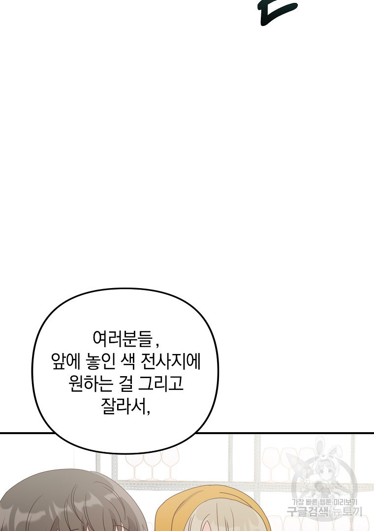 2D 남친과 엔딩을 보는 법 24화 - 웹툰 이미지 50