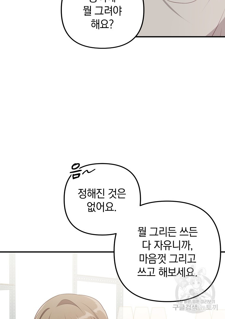 2D 남친과 엔딩을 보는 법 24화 - 웹툰 이미지 54