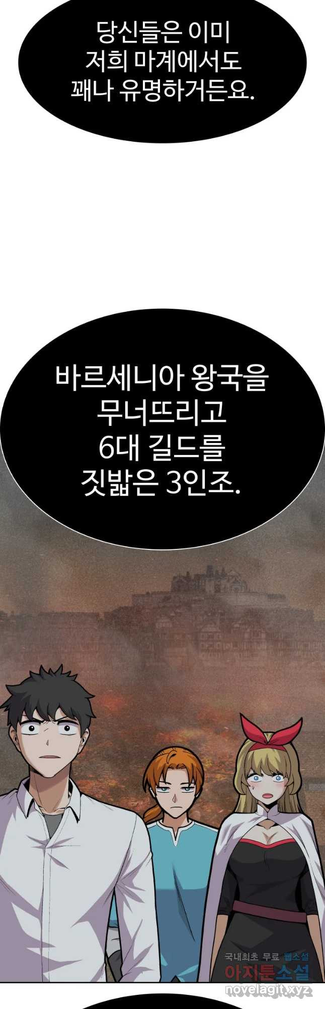 뉴비 매니지먼트 31화 - 웹툰 이미지 56