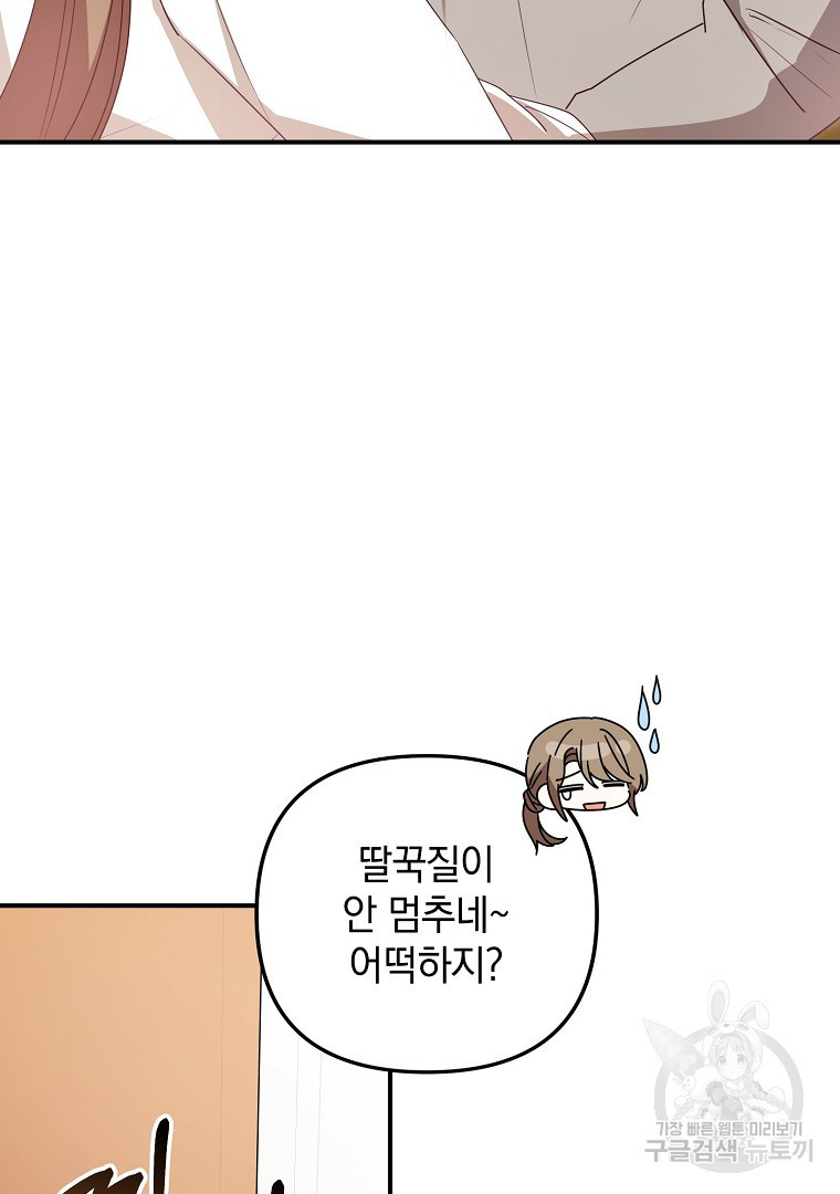 2D 남친과 엔딩을 보는 법 24화 - 웹툰 이미지 80