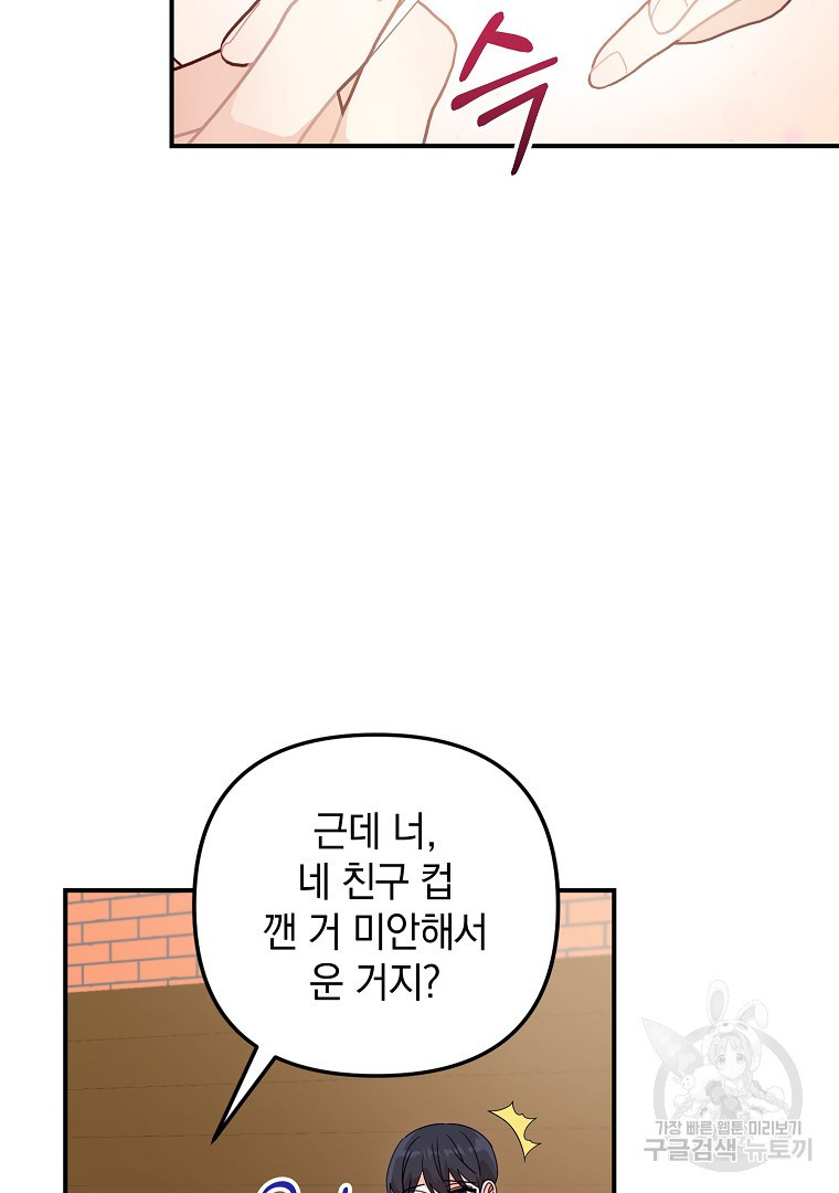 2D 남친과 엔딩을 보는 법 24화 - 웹툰 이미지 84