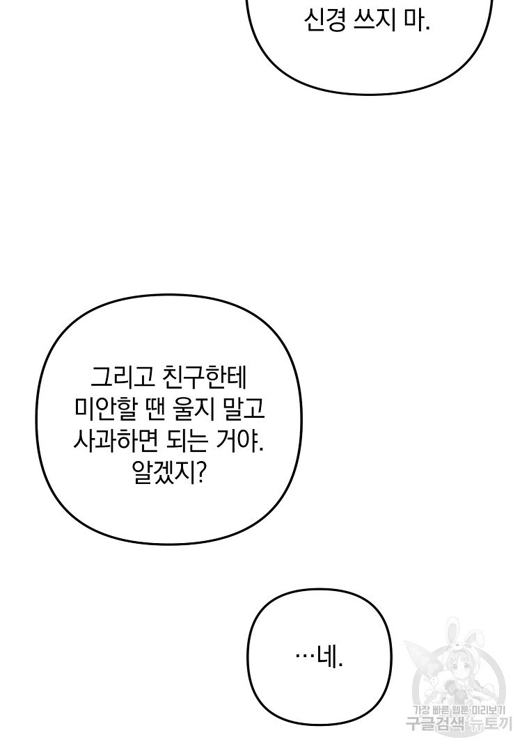 2D 남친과 엔딩을 보는 법 24화 - 웹툰 이미지 88