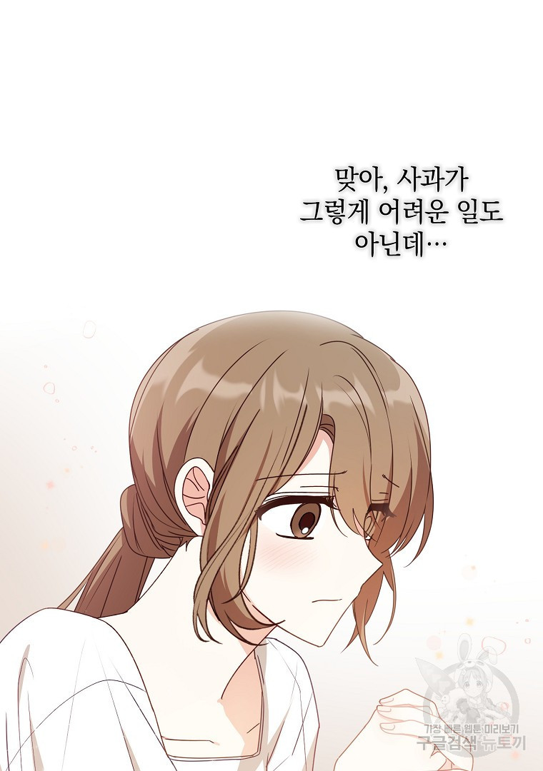 2D 남친과 엔딩을 보는 법 24화 - 웹툰 이미지 89