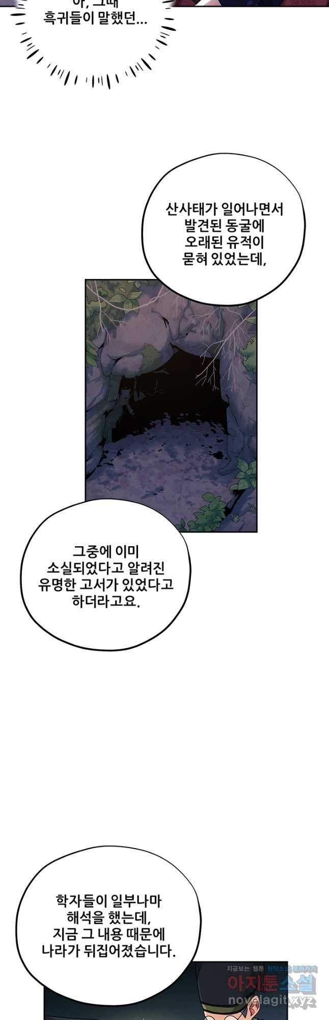 태양의 주인 102화 - 웹툰 이미지 6