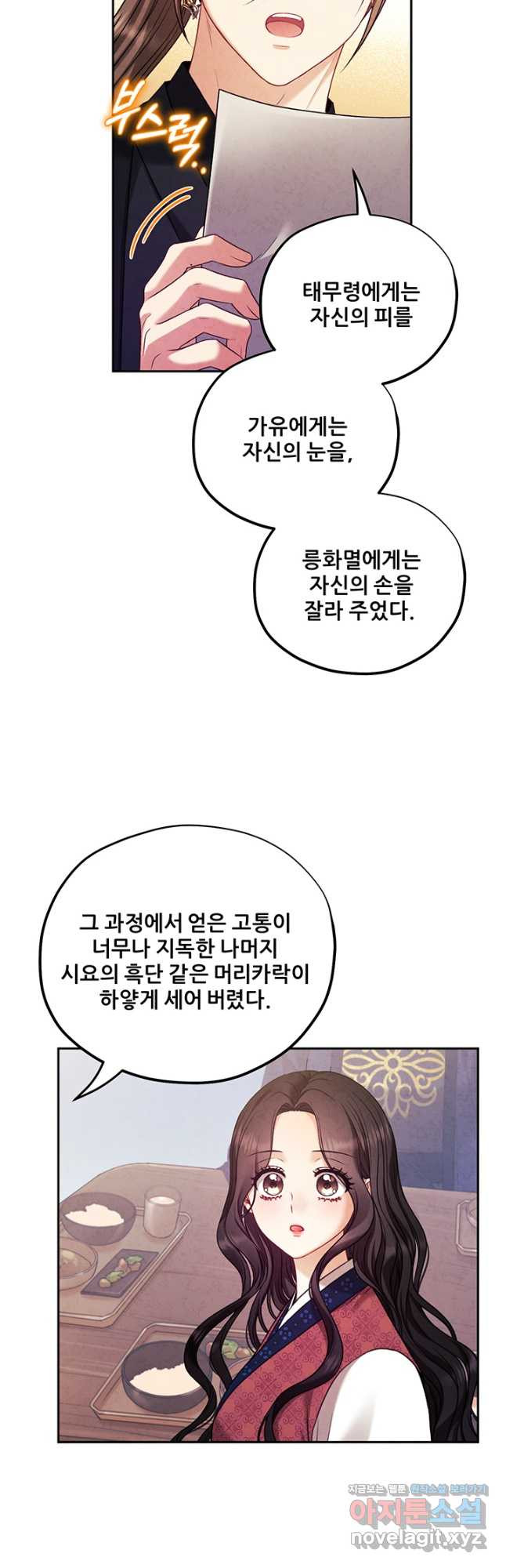 태양의 주인 102화 - 웹툰 이미지 8