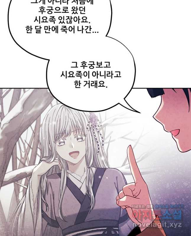 태양의 주인 102화 - 웹툰 이미지 15