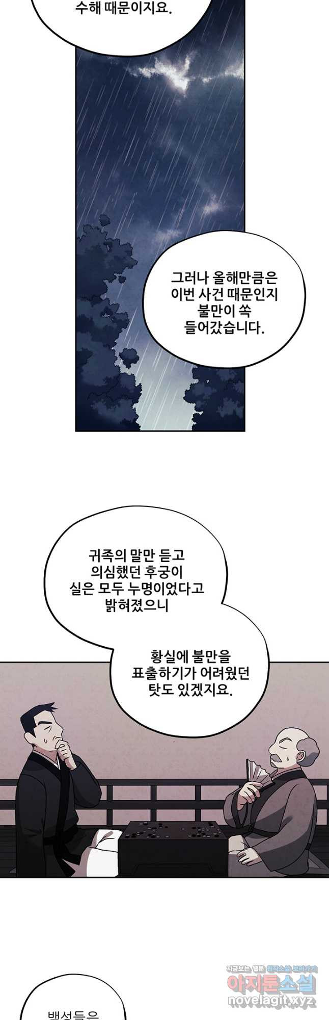 태양의 주인 102화 - 웹툰 이미지 27