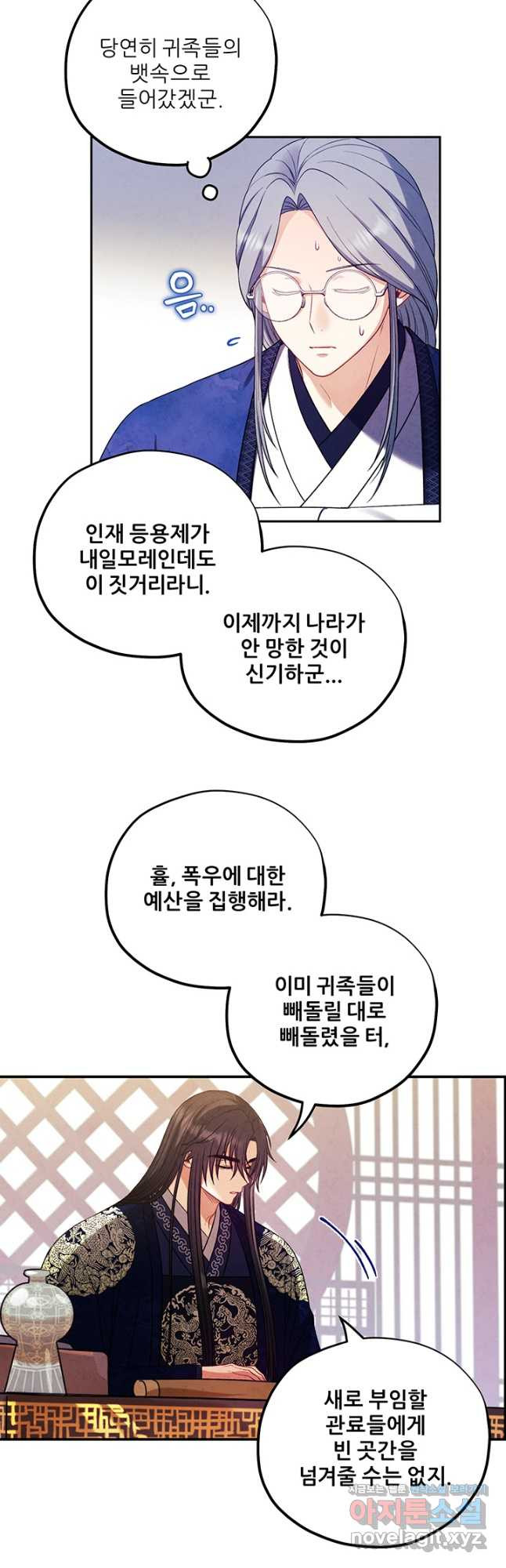 태양의 주인 102화 - 웹툰 이미지 29