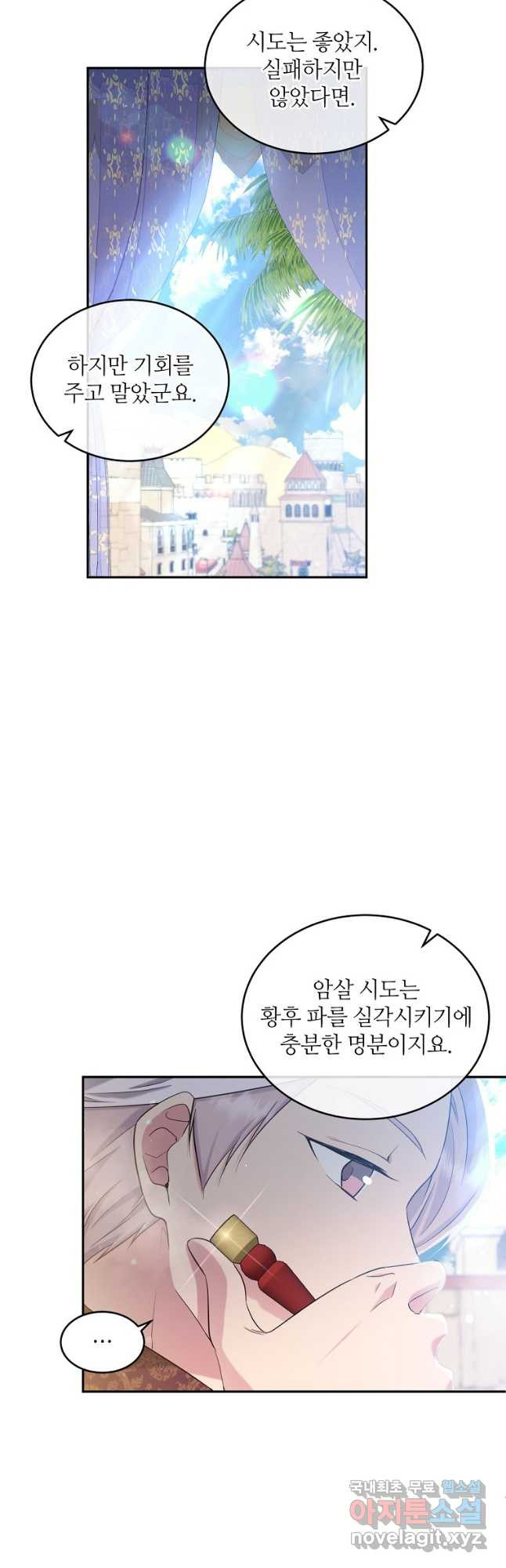 목표는 금수저로 무병장수하기입니다 108화 - 웹툰 이미지 6