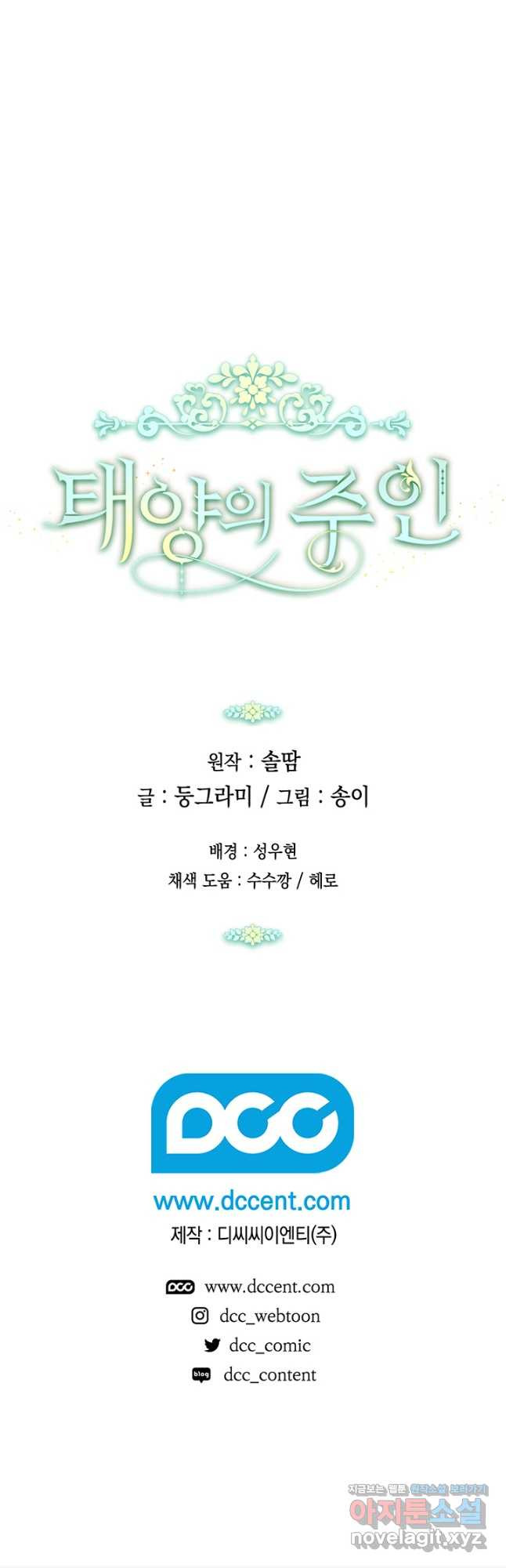 태양의 주인 102화 - 웹툰 이미지 41