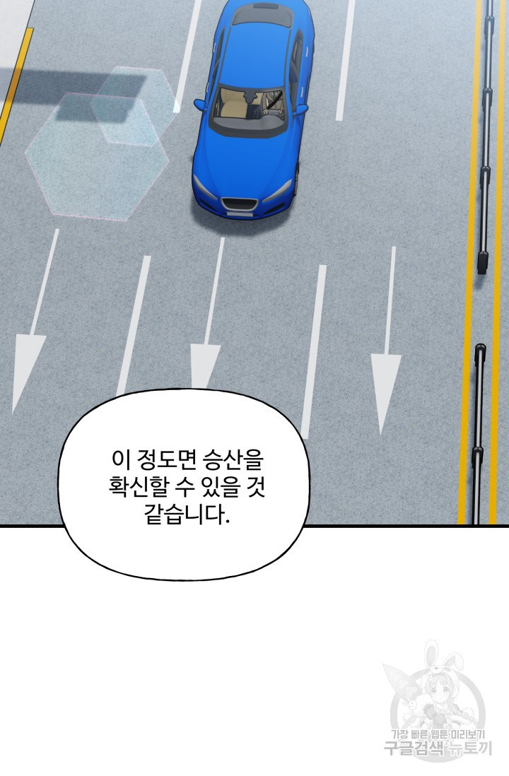 신들의 연애사정 79화 - 웹툰 이미지 46