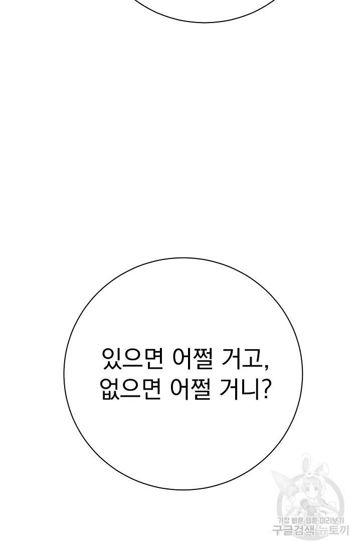 버려진 왕녀는 반역한다 26화 - 웹툰 이미지 23