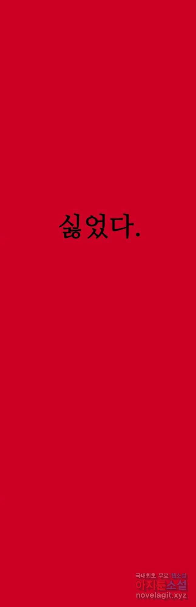 구원 79화 - 웹툰 이미지 53