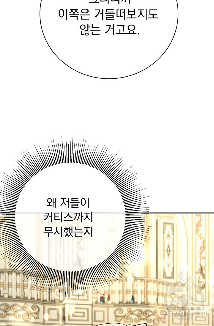 버려진 왕녀는 반역한다 26화 - 웹툰 이미지 39