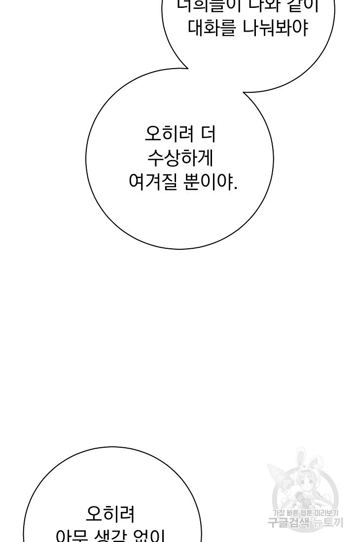 버려진 왕녀는 반역한다 26화 - 웹툰 이미지 45