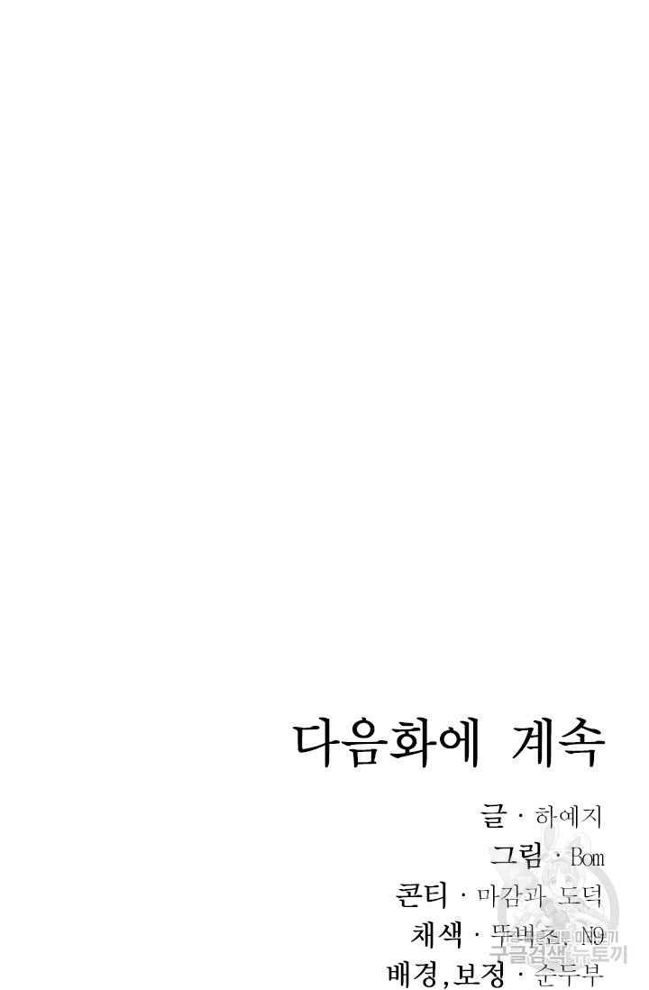 버려진 왕녀는 반역한다 26화 - 웹툰 이미지 99