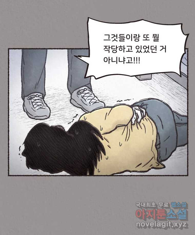 4명 중 1명은 죽는다 26화 외도 (5) - 웹툰 이미지 5