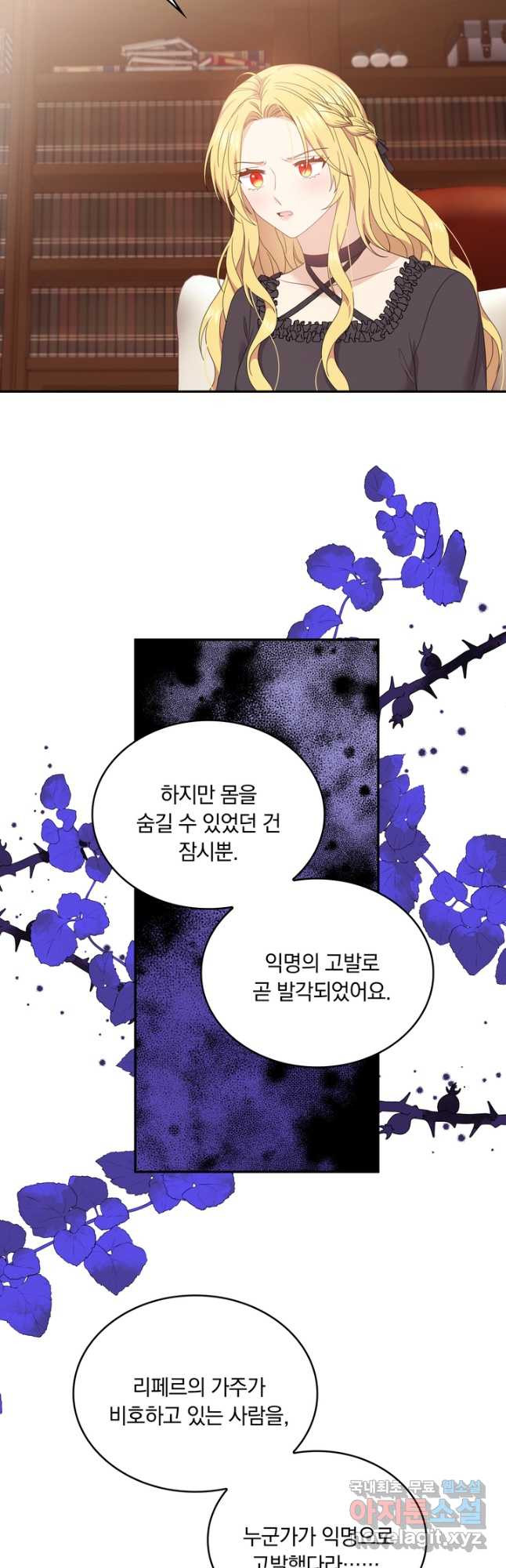 두 얼굴의 황녀 85화 - 웹툰 이미지 2