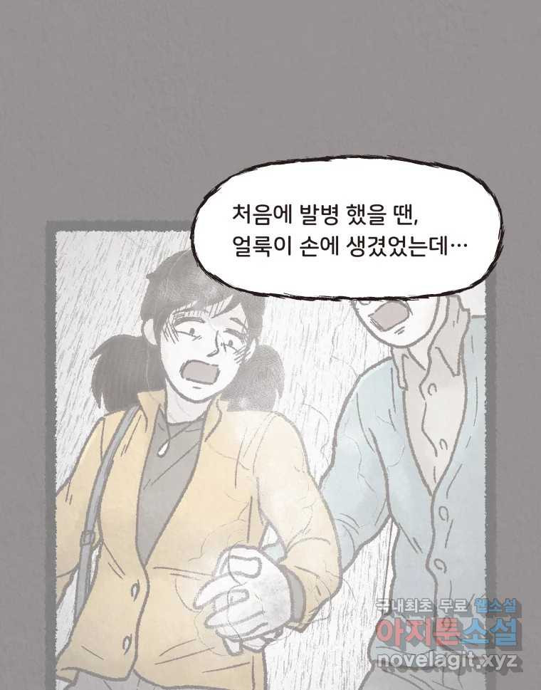 4명 중 1명은 죽는다 26화 외도 (5) - 웹툰 이미지 21