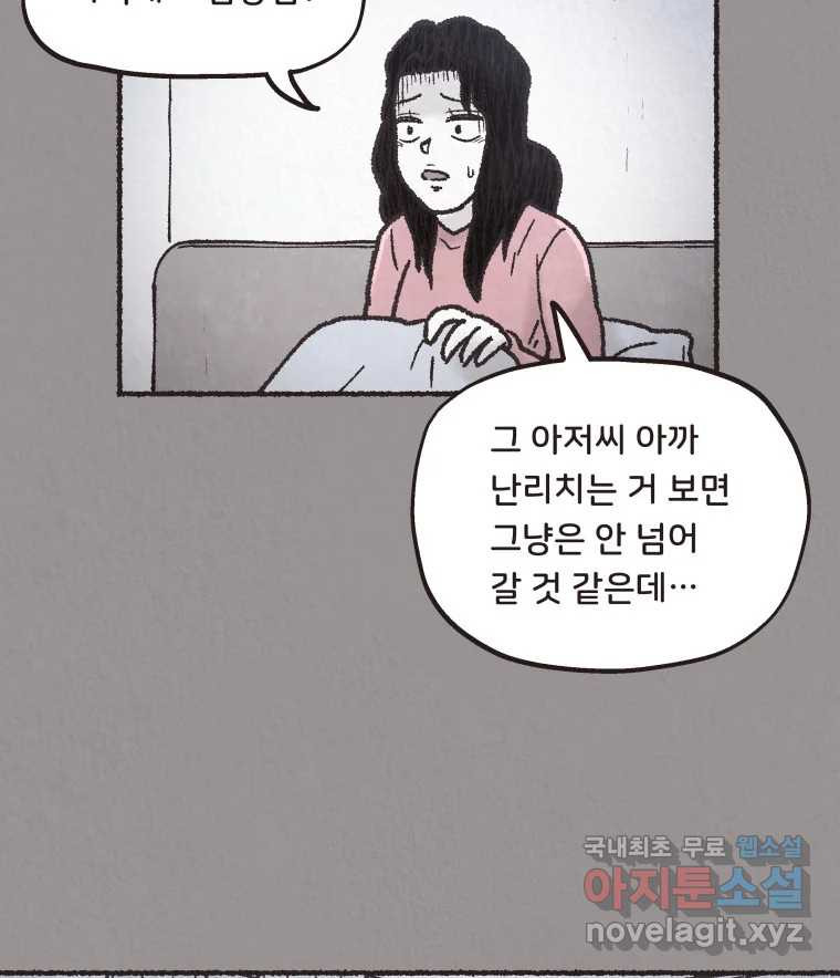 4명 중 1명은 죽는다 26화 외도 (5) - 웹툰 이미지 30