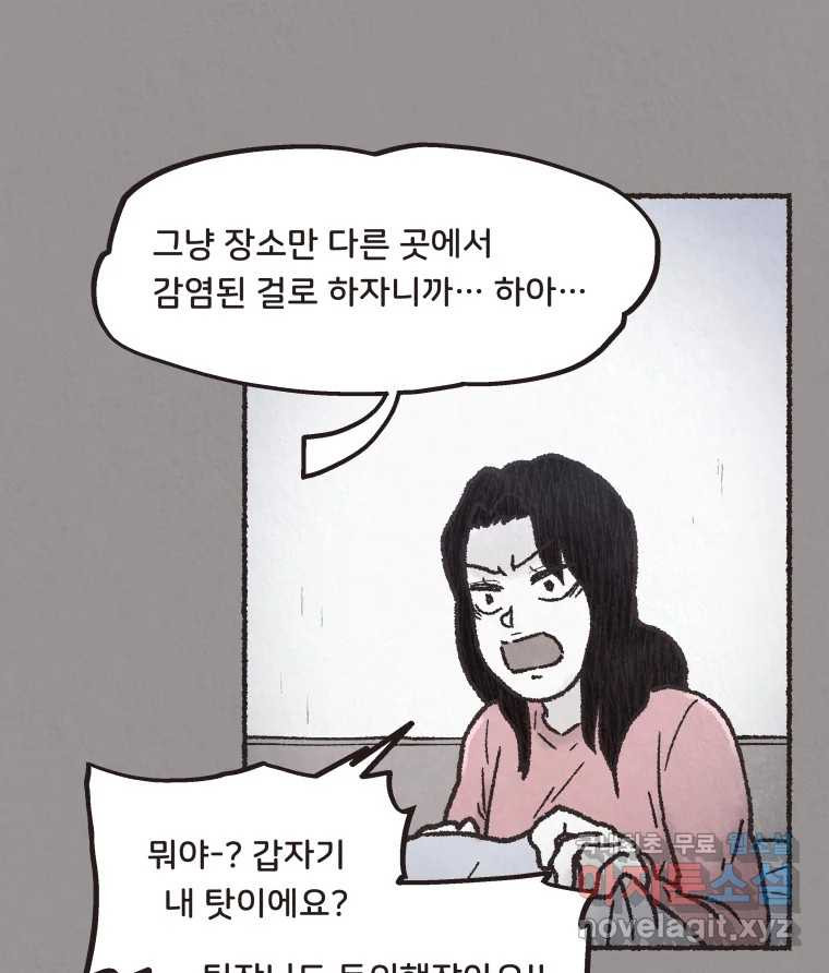 4명 중 1명은 죽는다 26화 외도 (5) - 웹툰 이미지 33