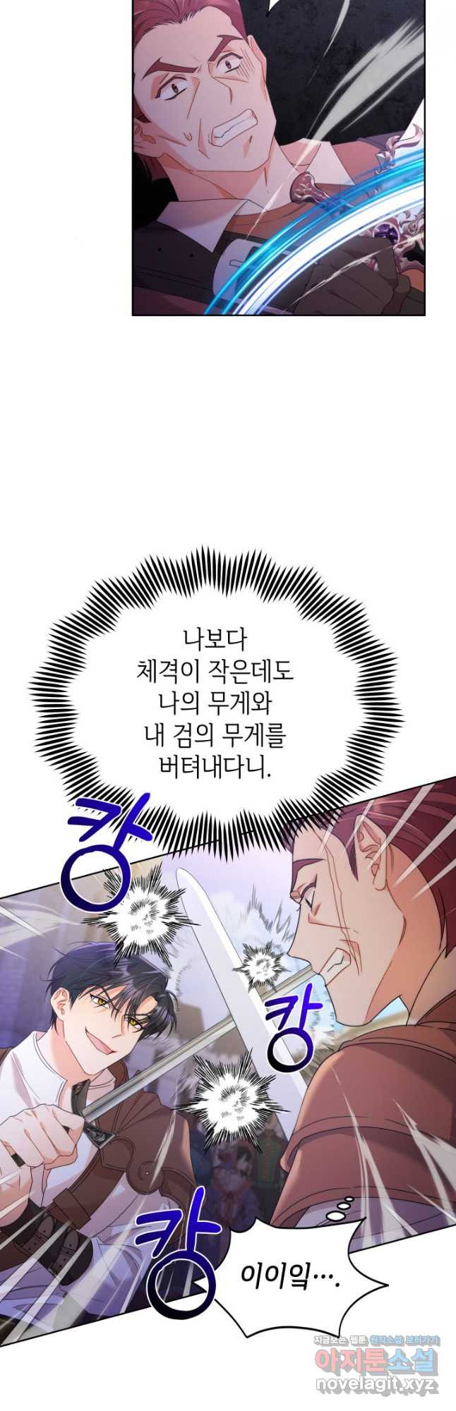 과보호 아가씨 32화 - 웹툰 이미지 8