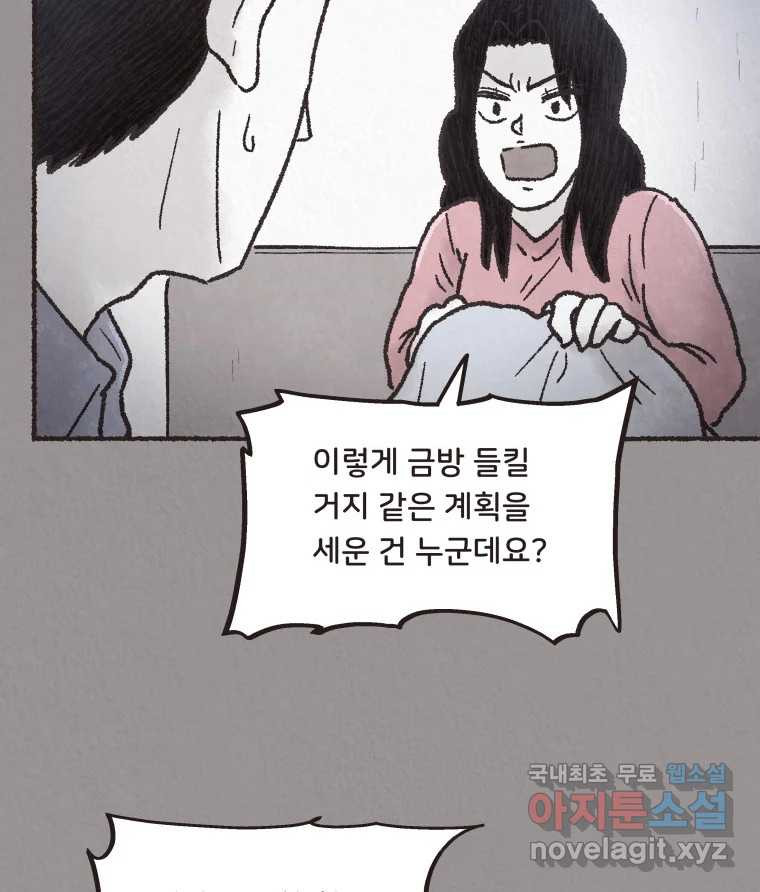 4명 중 1명은 죽는다 26화 외도 (5) - 웹툰 이미지 36