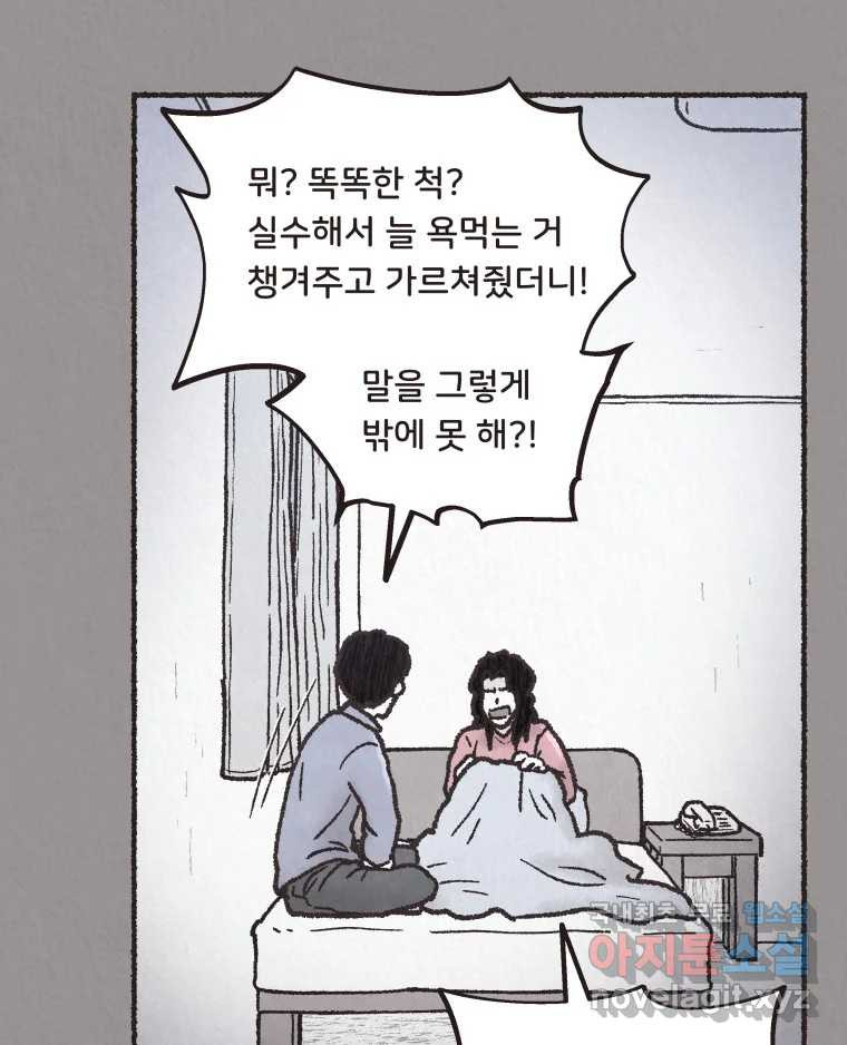 4명 중 1명은 죽는다 26화 외도 (5) - 웹툰 이미지 38